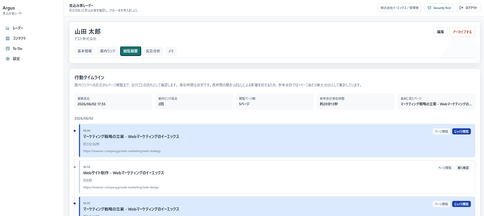 ARGAS 閲覧履歴画面